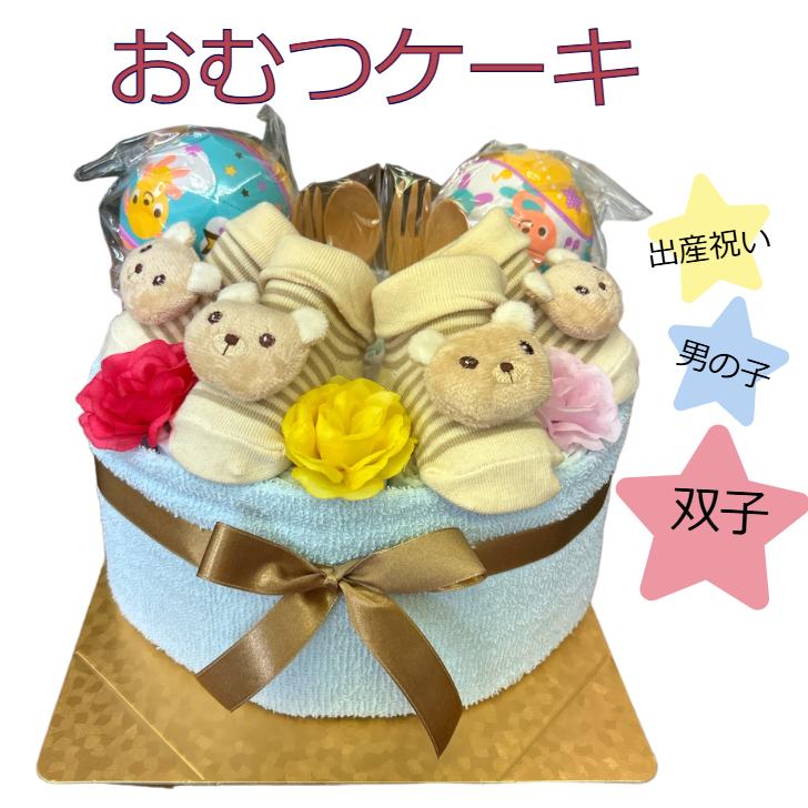おむつケーキ 男の子 双子 ナチュラルくま 出産祝い ベビーギフト オムツケーキ お揃い 可愛 親戚 | 