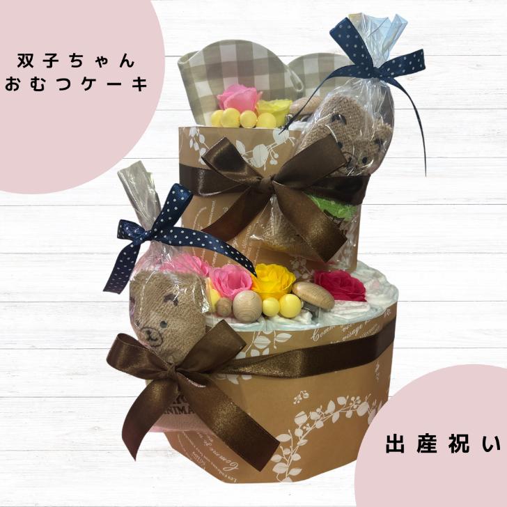 おむつケーキ 男の子 女の子 双子 ナチュラル 2段 出産祝い ベビーギフト オムツケーキ お揃い 可愛い 男女兼用 | 