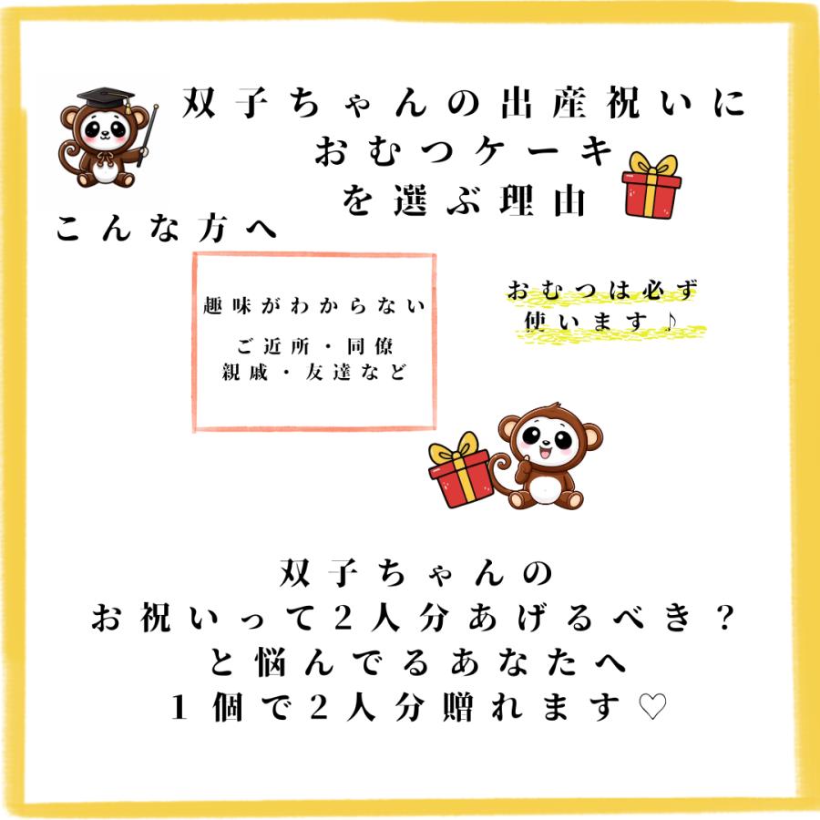 おむつケーキ 男の子 女の子 双子 ナチュラル 2段 出産祝い ベビーギフト オムツケーキ お揃い 可愛い 男女兼用 |  | 05