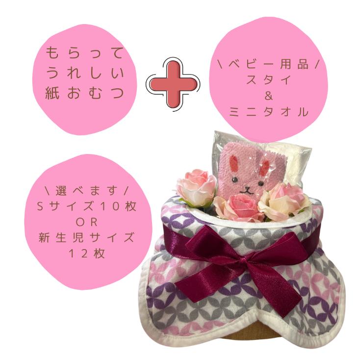 おむつケーキ 出産祝い 女の子 プチ おむつケーキ 小さめサイズ ちょっとしたお祝いにぴったり ウサギタオル スタイ ベビーギフト |  | 02