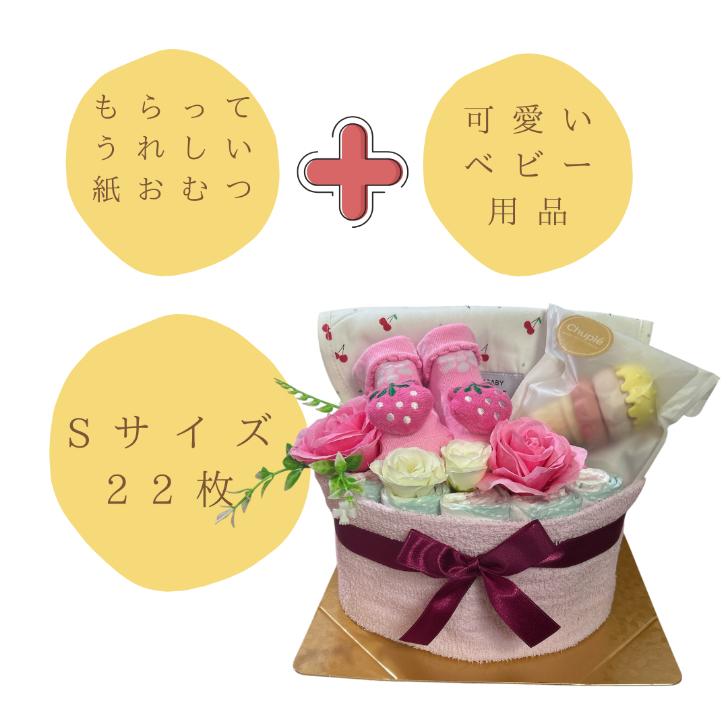 おむつケーキ 女の子 出産祝い Sサイズ22枚 アイスクリーム型 スタッキング おもちゃ付き チェリー柄大判スタイ＆苺ソックス かわいいベビーギフト |  | 02