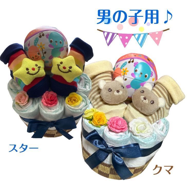 出産祝い おむつケーキ 男の子 女の子 双子 選べる６種類 ベビー ソックス おもちゃ ボール付 ベビーギフト |  | 09