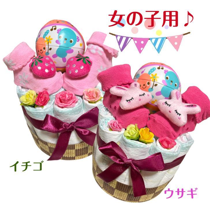 出産祝い おむつケーキ 男の子 女の子 双子 選べる６種類 ベビー ソックス おもちゃ ボール付 ベビーギフト |  | 10