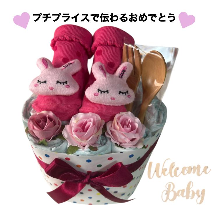 おむつケーキ 女の子 出産祝い プチ うさぎ ベビーギフト オムツ ダイパーケーキ パンパース お誕生 |  | 01