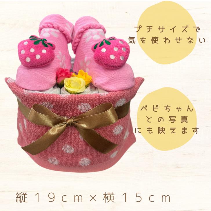 おむつケーキ 女の子 出産祝い 安い お手軽ギフト プチ いちご ベビーギフト オムツ オムツケーキ パンパース お誕生 |  | 05