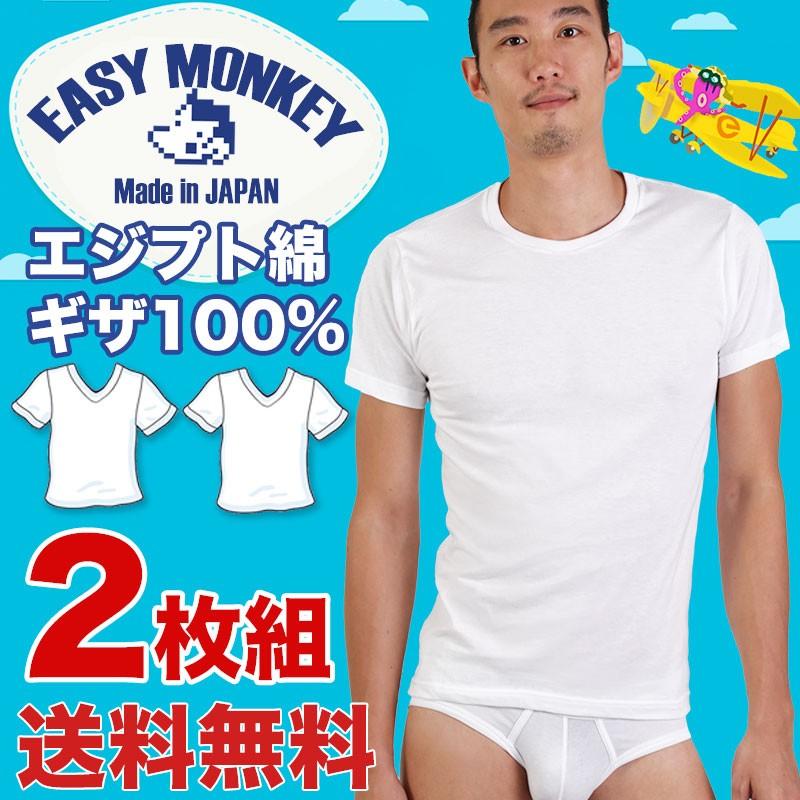 お得な2枚組セット クルーネック丸首Tシャツ エジプト綿ギザ GIZA イージーモンキー限定 日本製 Made in JAPAN コットン100％ 半袖 肌着 メンズ 男性 インナー | DIESEL