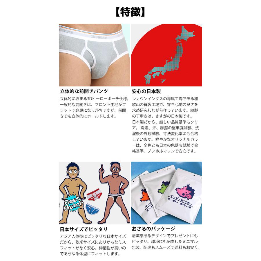 ヒーローカラーズ クラシックブリーフ メンズ ブリーフ 前開き 日本製