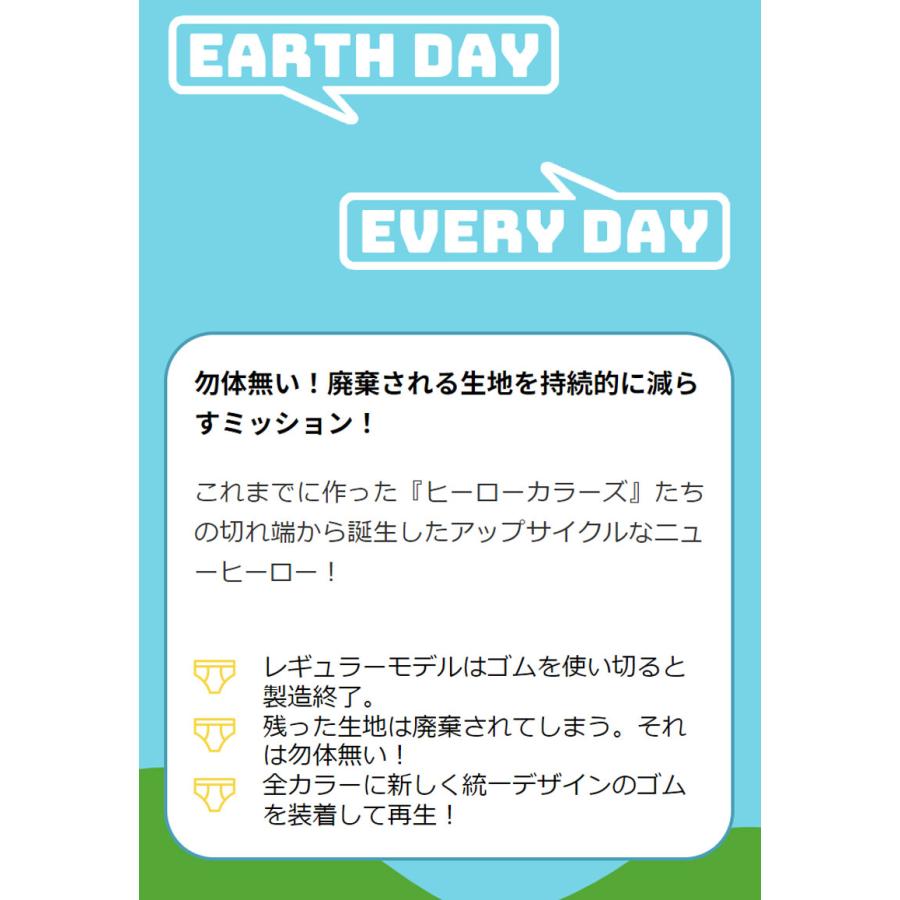 クラシックブリーフ スタンダードブリーフ メンズ 前開き 日本製 コットン 綿 ヒーローカラーズ EARTH-DAY EVERY-DAY カラフル パンツ 下着 ブランド プレゼント | ヒーローカラーズ | 08