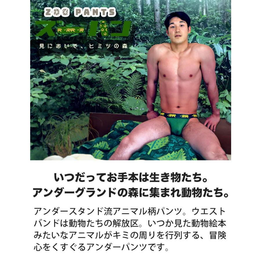ブリーフ メンズ ローライズブリーフ UNDERSTAND アンダースタンド ZOO-PANTS ズーパン ビキニ アニマル柄 モダール パンツ 下着 男性 ブランド プレゼント | アンダースタンド | 03