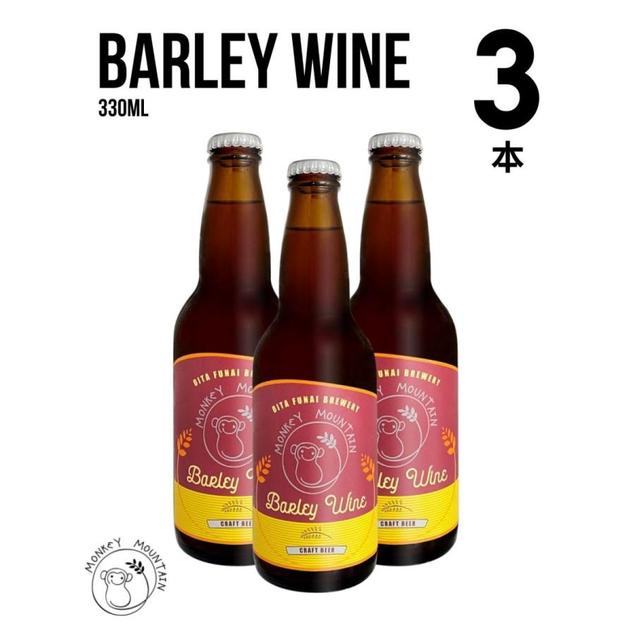 バーレイワイン 330ml x 3本セット : Monkey Mountain Craft Beer