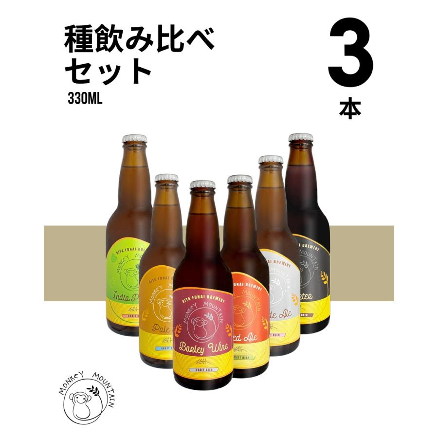 お好きなビールを３種類選べます！ | 