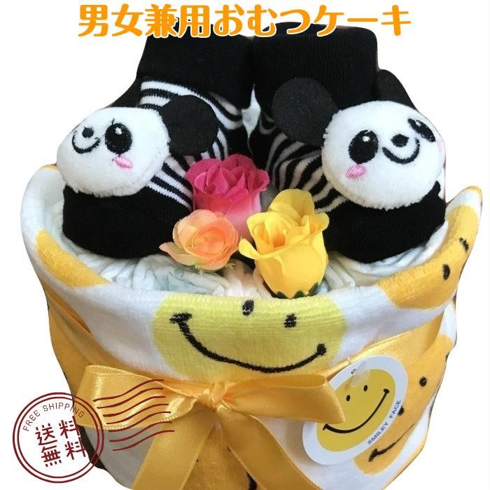 おむつケーキ 男の子 女の子 出産祝い スマイルパンダ 靴下 タオルセット Monkey Panda 通販 Yahoo ショッピング