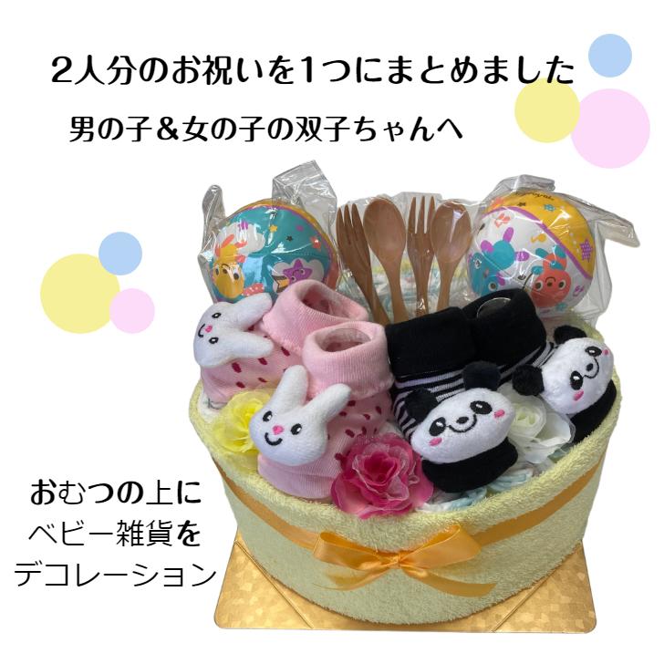 出産祝い おむつケーキ オムツケーキ 双子 男の子 女の子 うさぎと  