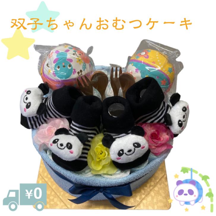 出産祝い おむつケーキ オムツケーキ 双子 男の子 パンダ 靴下 新生児 ブルー Monkey Panda 通販 Yahoo ショッピング