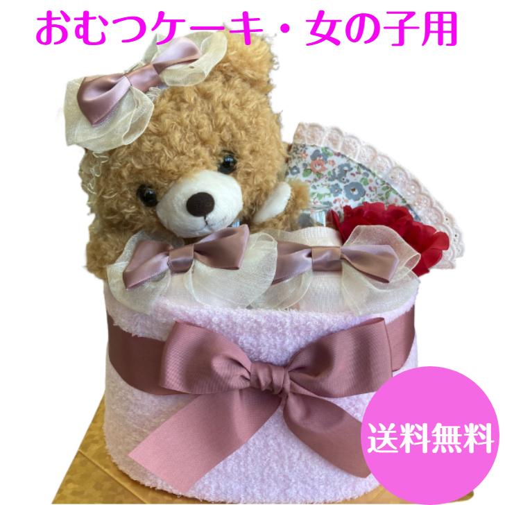 おむつケーキ 女の子 出産祝い プリンセス ベビー ピンク フリフリ キラキラ オムツケーキ おむつケーキ