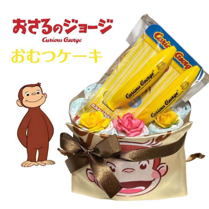 出産祝い おむつケーキ ロディのおもちゃ オムツケーキ 女の子 男の子 プチキャラクター Monkey Panda 通販 Yahoo ショッピング