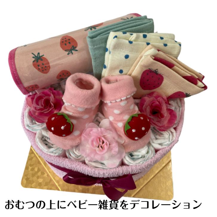 おむつケーキ 女の子ストロベリーケーキ オムツケーキ 苺のケーキ パンパース 出産祝い 送料込