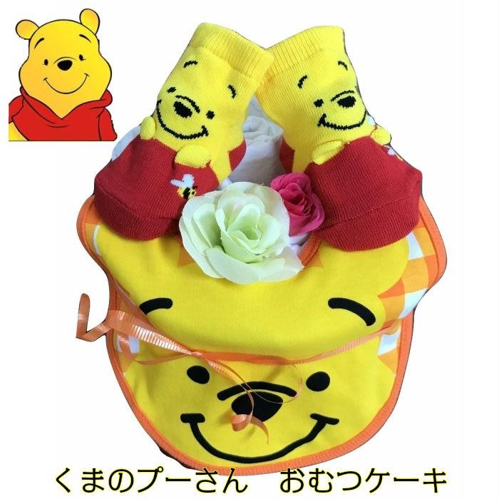 出産祝い おむつケーキ プーさんのおもちゃ オムツケーキ 女の子