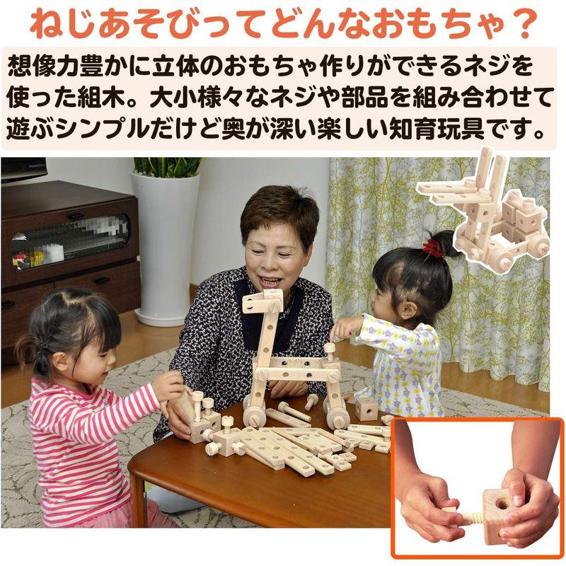 【超激レア】 酒井産業 郡上八幡のねじあそび（75ピース）対象年齢3才? ST取得 木製 無塗装 おもちゃ 立体パズル 知育玩具 木育 想像力 パーツ遊び 【Z1645134899】(9140円)