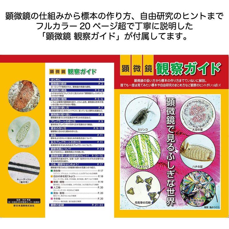 特別版：顕微鏡観察ガイド付属顕微鏡セット 40-800倍 2Way (生物顕微鏡と反射顕微鏡) マイクロスコープ スマホ撮影可 子供 小学生 800倍 2Way 生物顕微鏡と反射顕微鏡 マイクロスコープ スマホ撮影可 子供 小学生 　