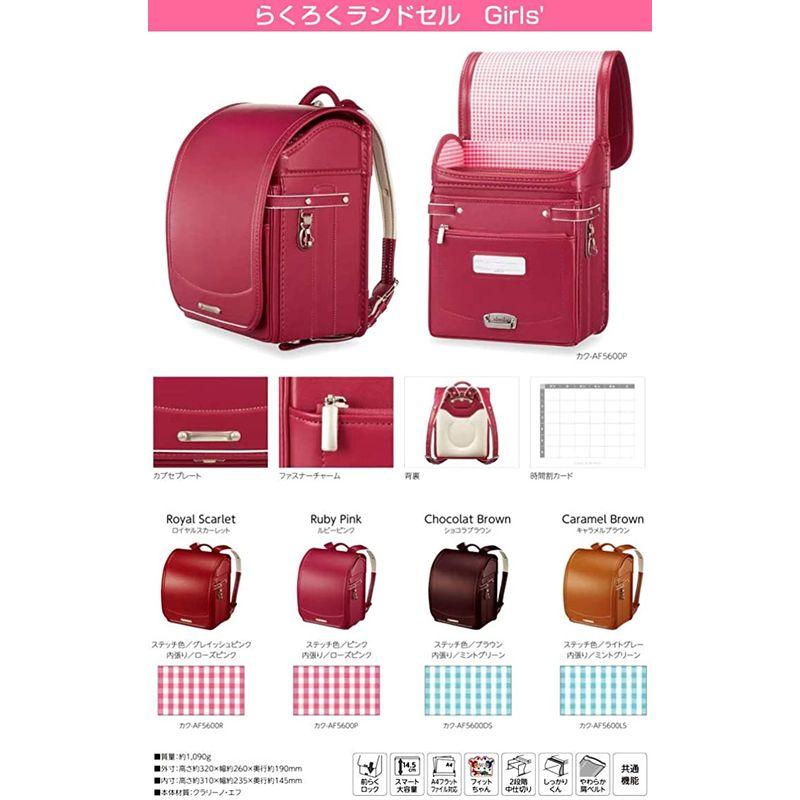 【超美品】 コクヨ らくろくランドセル カク-AF5600P 【LW1052517966】(37664円)
