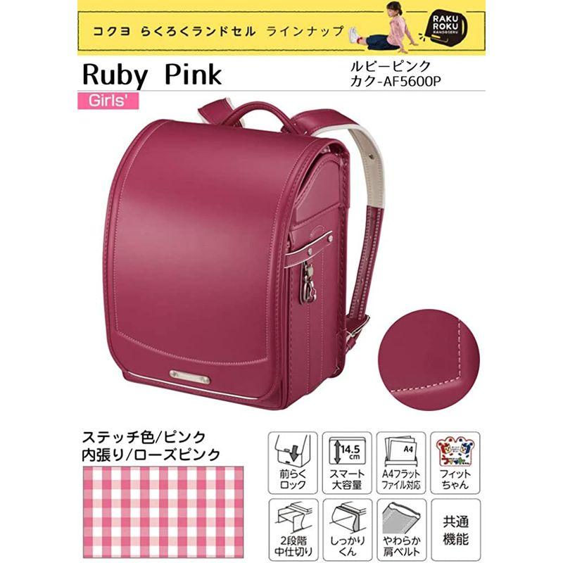 【超美品】 コクヨ らくろくランドセル カク-AF5600P 【LW1052517966】(37664円)