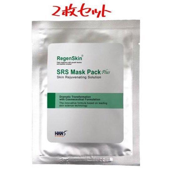 リジェンスキンマスクパックプラス 2枚セット RegenSkin SRS Mask Pack