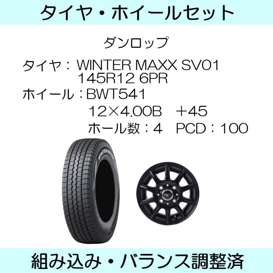 WINTER MAXX ダンロップ スタッドレス SV01 ホイールセット 145R12 6PR 