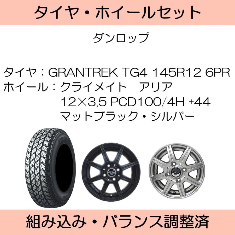 GRANDTREK ダンロップ グラントレック TG4 145R12 6PR 夏タイヤ アルミ 
