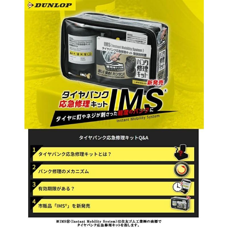 DUNLOP ダンロップ IMS タイヤパンク応急修理キット 小サイズ 軽