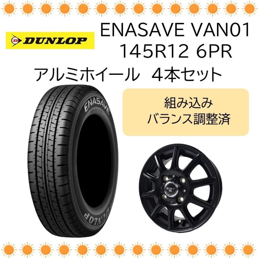 タイヤ・ホイール VAN01 145R12 6PR 価格｜145R12 6PR エナセーブ VAN01 ダンロップ DUNLOP バン