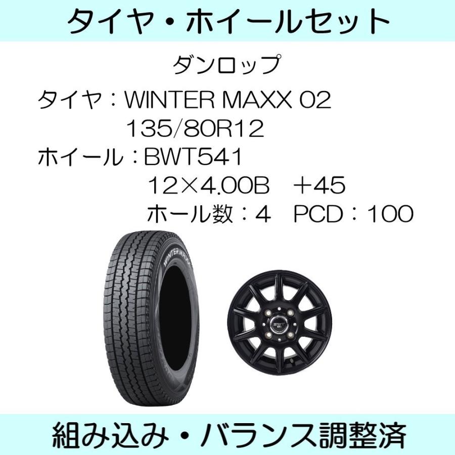 WINTER MAXX ダンロップ 135/80R12 ウィンターマックス02 スタッドレス 