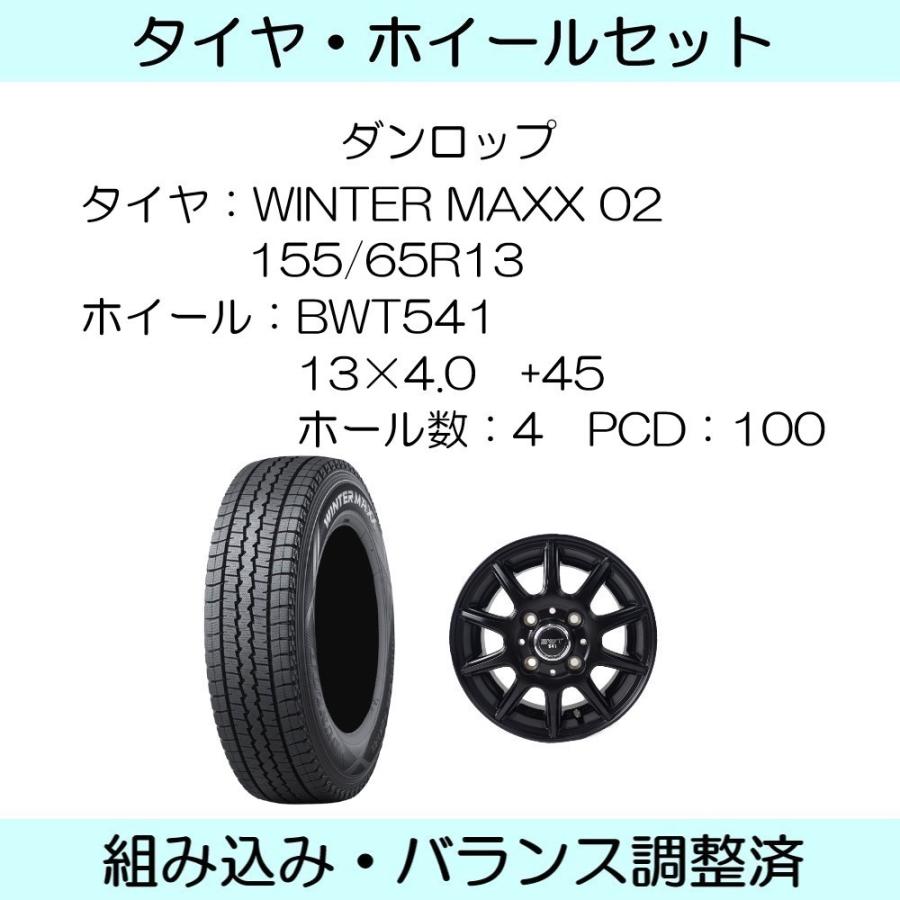 WINTER MAXX ダンロップ 155/65R13 ウィンターマックス02 スタッドレス