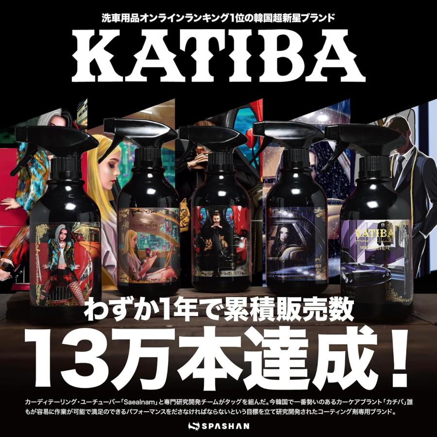 KATIBA 室内洗浄・コーティング剤 500ml インテリアコーティング