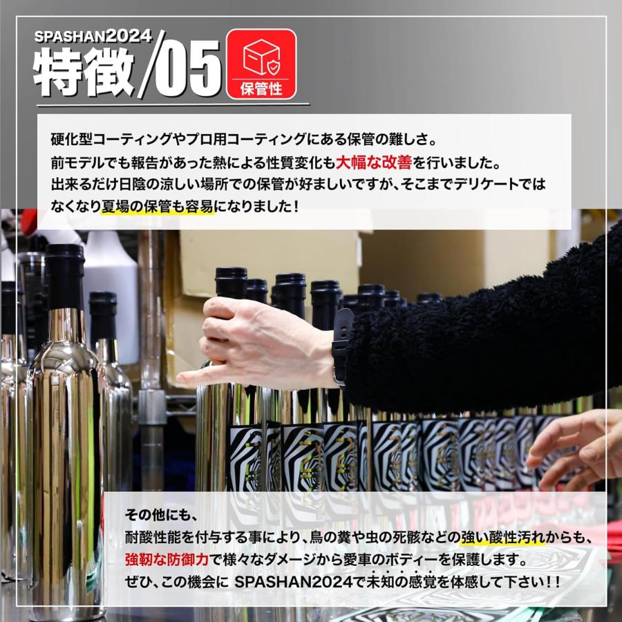 スパシャン コーティング剤 SPASHAN2024 スパシャン2024 500ml