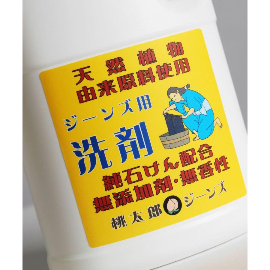 桃太郎ジーンズ（MOMOTARO JEANS） 洗剤 ジーンズ用 無添加 無香性