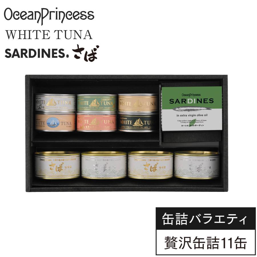 ギフト 缶詰 高級 ツナ サバ オイルサーディン 贅沢缶詰 11缶セット モンマルシェPayPayモール店 通販 PayPayモール