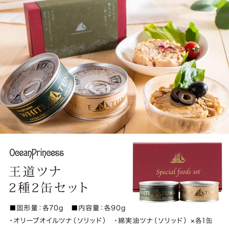 ギフト 缶詰 高級 ツナ缶 2缶セット :GOPVS-2:モンマルシェYahoo
