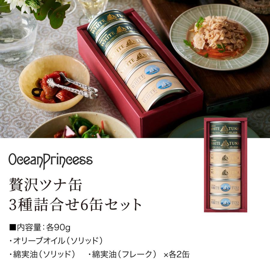 OceanPrincess（オーシャンプリンセス） 御歳暮 お歳暮 冬ギフト 2025