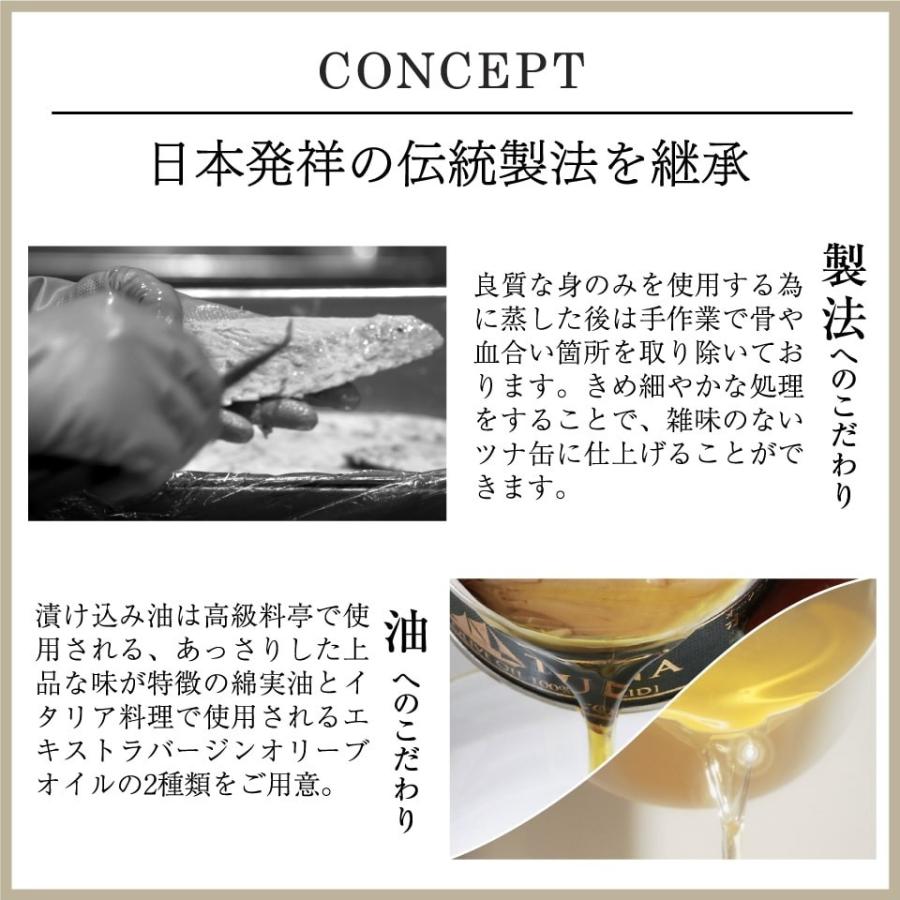 ギフト 缶詰 高級 ツナ缶 4種 詰め合わせ 12缶セット｜monmarche39｜07