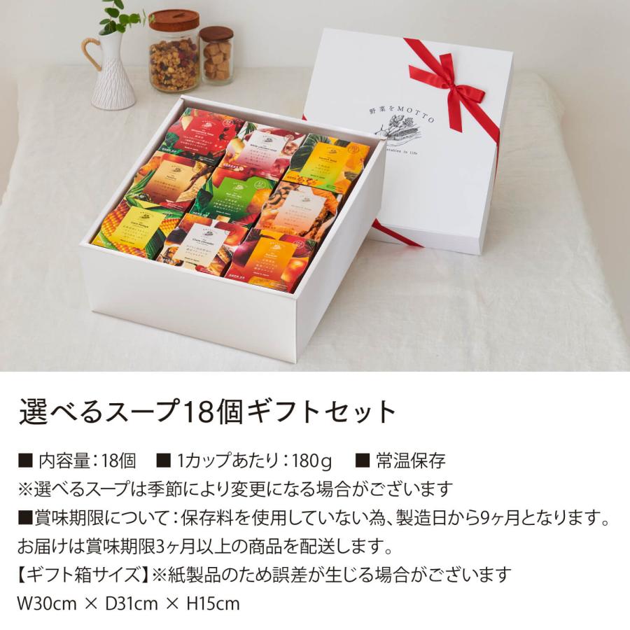 野菜をMotto!! お中元 御中元 2026 ギフト 選べる スープ 18個 ギフト