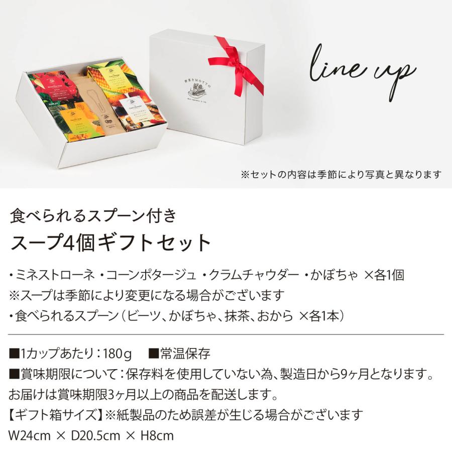 御歳暮 お歳暮 冬ギフト 2025 ギフト スープ 4個 セット 食べられるスプーン 付き プレゼント 野菜スープ おまかせ レトルト 詰め合わせ 感謝 お年賀 寒中見舞い | 野菜をMotto!! | 01