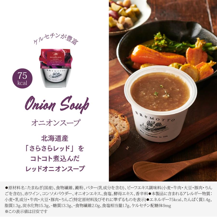 寒中見舞い 冬 ギフト スープ 6個 ギフト セット プレゼント 野菜スープ レトルト スープギフト 詰め合わせ 感謝 バレンタイン | 野菜をMotto!! | 11
