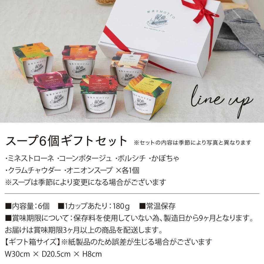寒中見舞い 冬 ギフト スープ 6個 ギフト セット プレゼント 野菜スープ レトルト スープギフト 詰め合わせ 感謝 バレンタイン | 野菜をMotto!! | 01