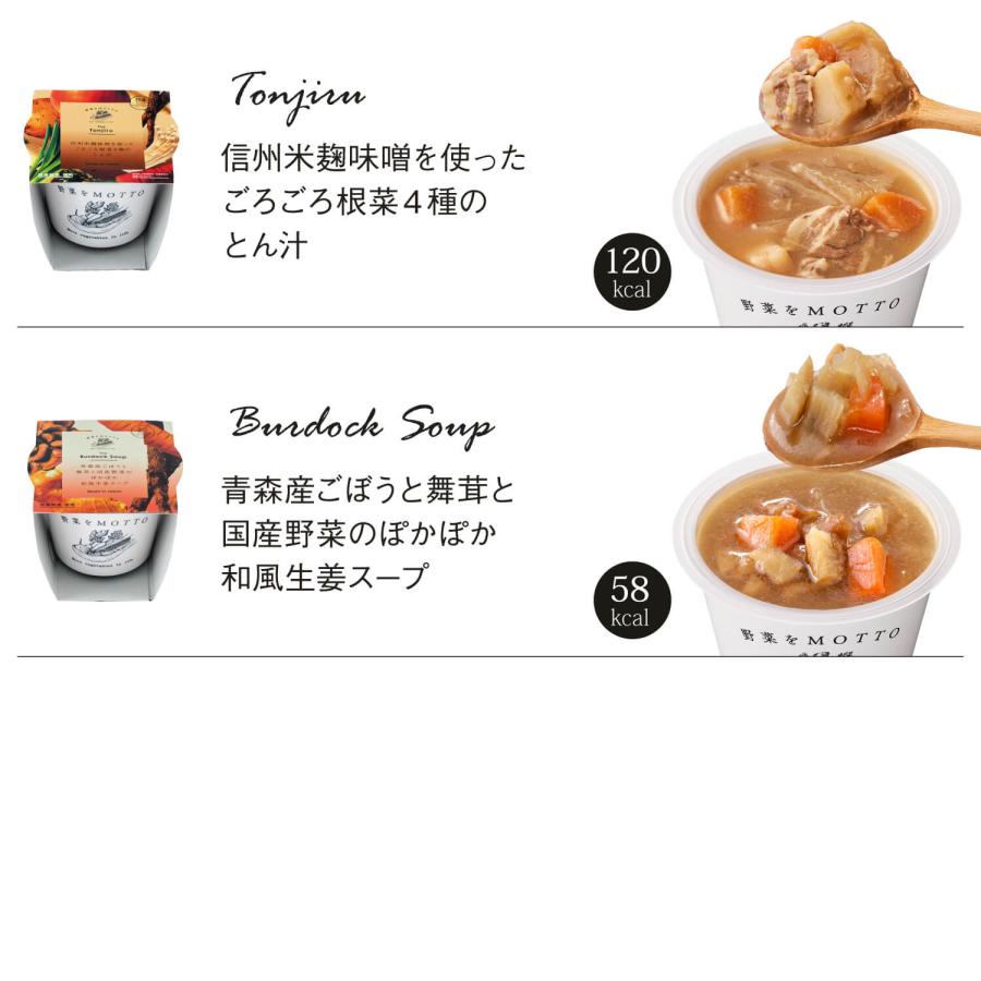 野菜をMotto!! ギフト 選べる スープ 6個 セット プレゼント 国産 野菜