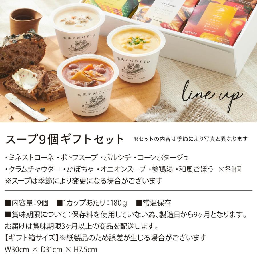 野菜をMotto!! 敬老の日 2026 ギフト スープ 9個 ギフト セット
