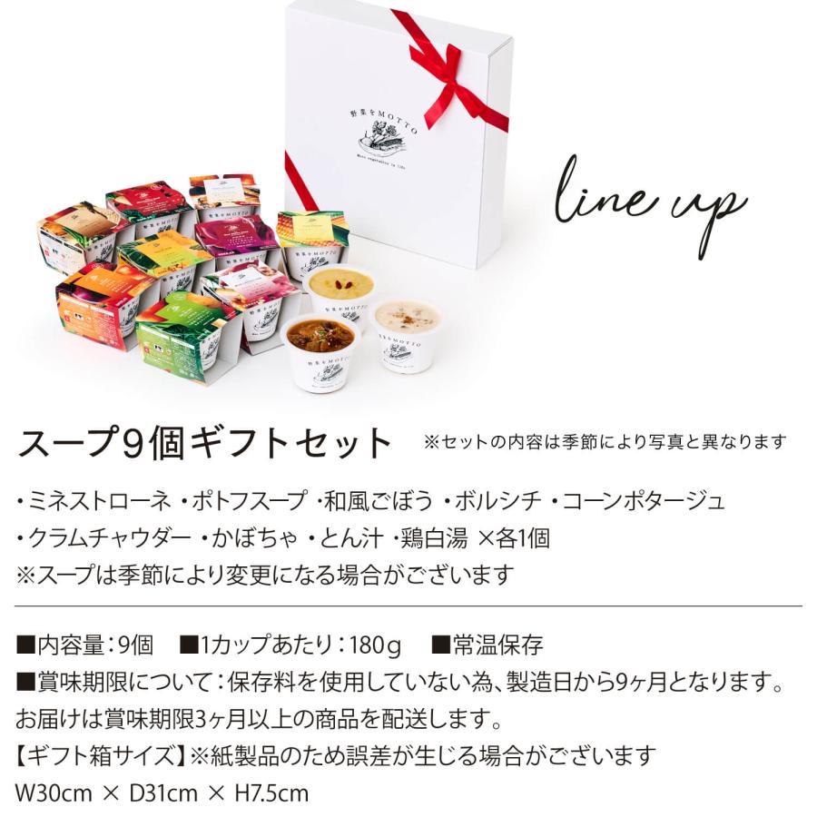 遅れてごめんね 母の日 スープ 9個 ギフト セット おまかせ お返し プレゼント 父の日 野菜スープ レトルト レトルトスープ スープギフト 詰め合わせ｜monmarche39｜02