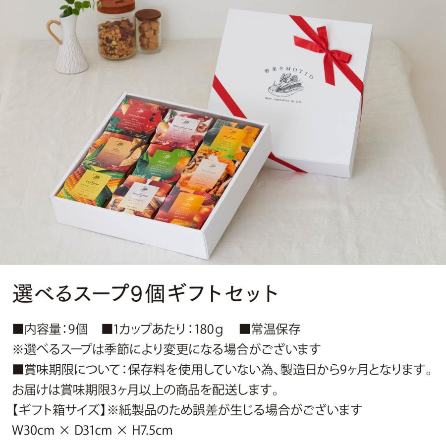 野菜をMotto!! お中元 御中元 2025 ギフト 選べる スープ 9個 野菜をMotto!! お中元 御中元 2025 ギフト 選べる スープ 9個