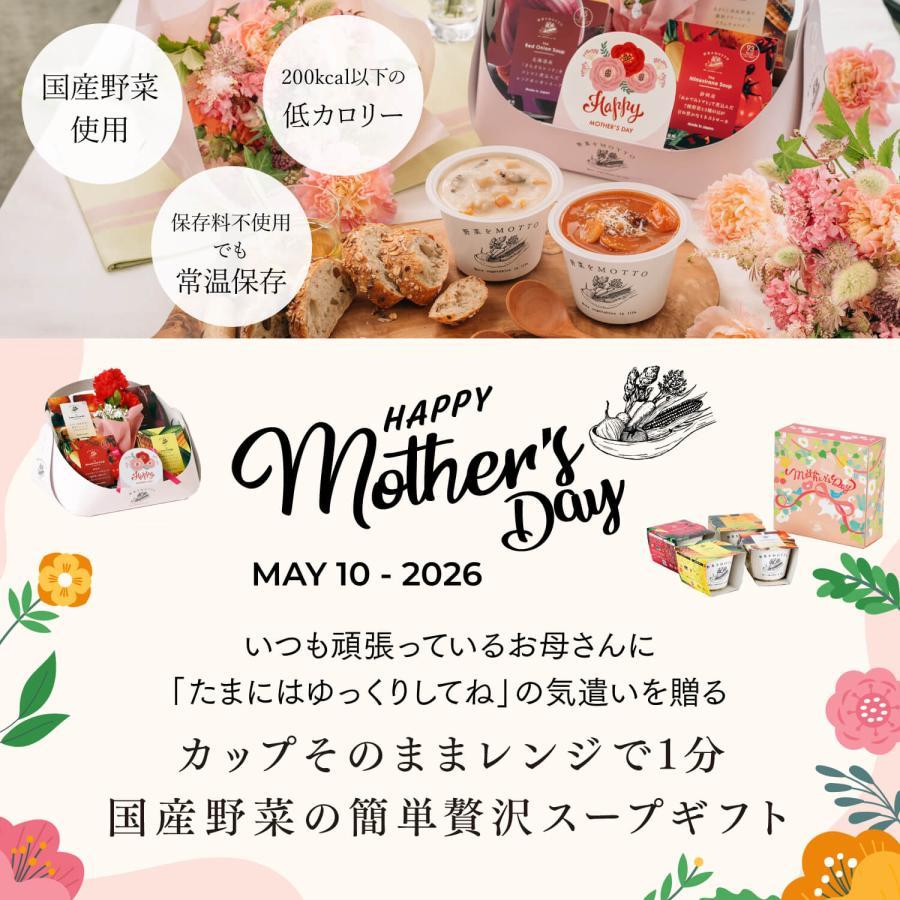 母の日 2026 プレゼント 人気 野菜をMOTTO 4個 バスケット 人気 スープ セット ギフト レンジ 1分 野菜スープ レトルト かご 常温 送料無料 | 野菜をMotto!! | 02