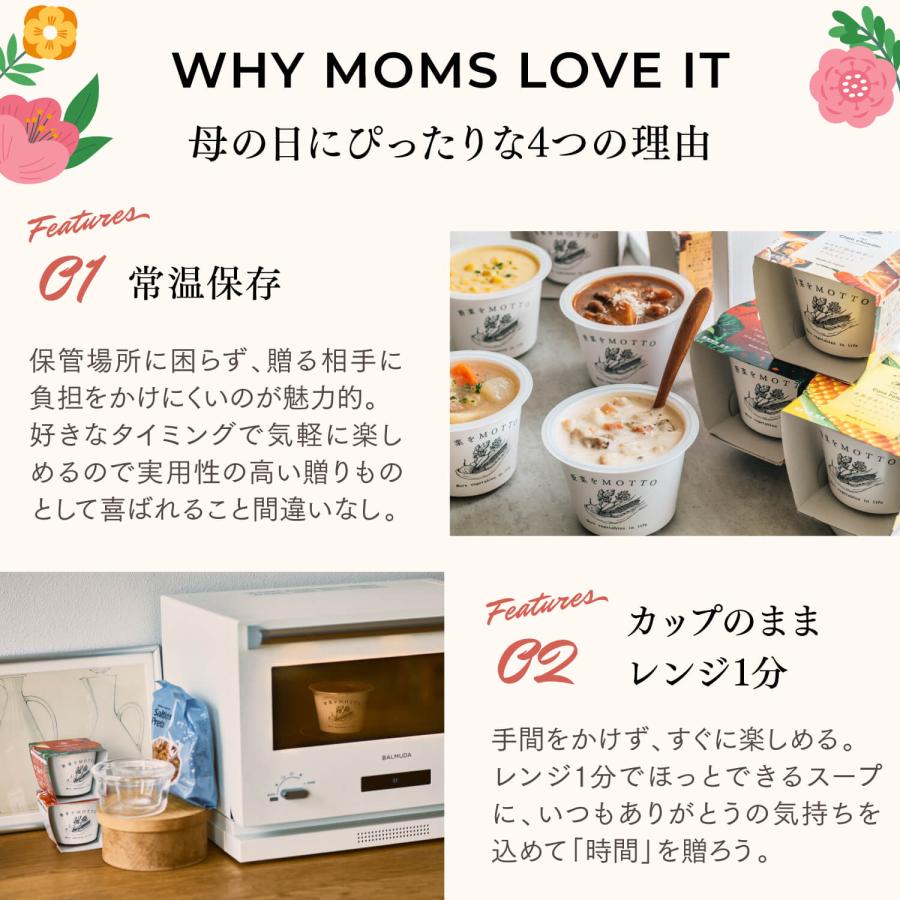 母の日 2026 プレゼント 人気 野菜をMOTTO 4個 バスケット 人気 スープ セット ギフト レンジ 1分 野菜スープ レトルト かご 常温 送料無料 | 野菜をMotto!! | 03